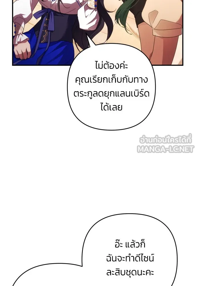 ฉันจะจีบท่านดยุกแดนเหนือ ตอนที่ 30 รูปที่ 9