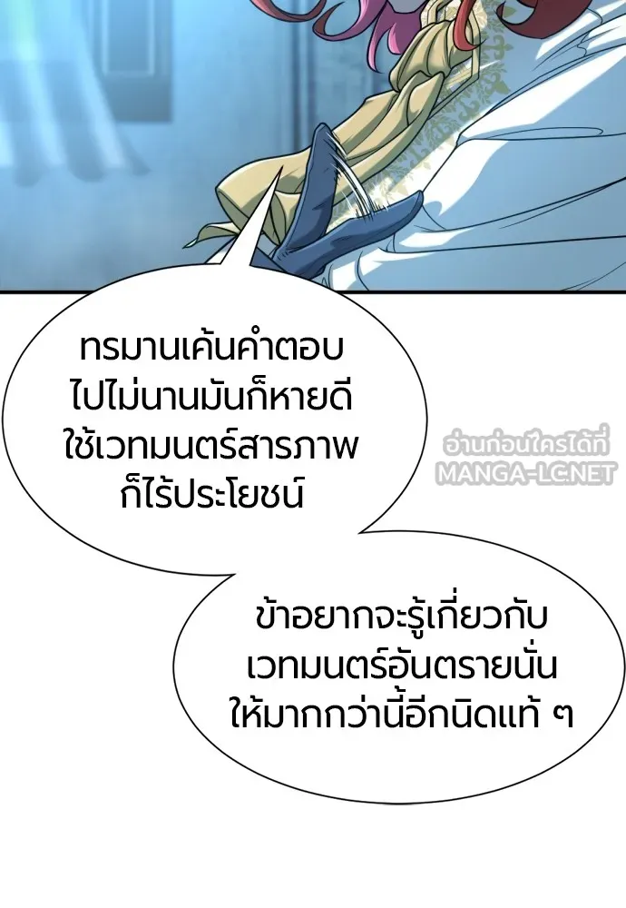 ยอดสถาปนิกผู้พิทักษ์อาณาจักร ตอนที่ 139 รูปที่ 120