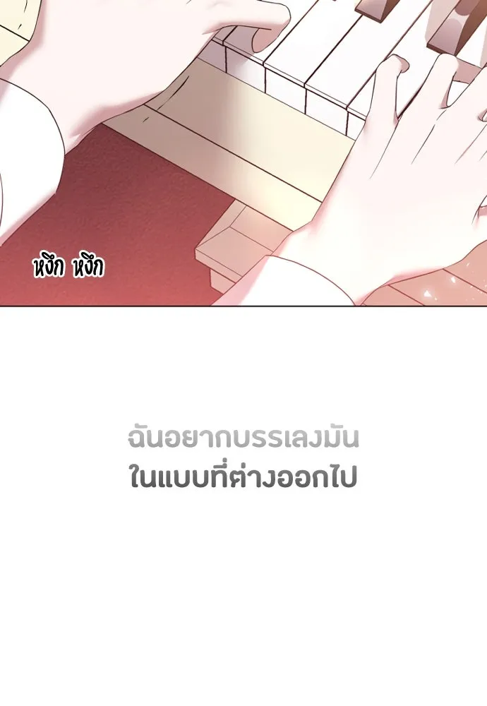 วิธีหนีตายจากนิยายโรคจิต ตอนที่ 36 รูปที่ 128