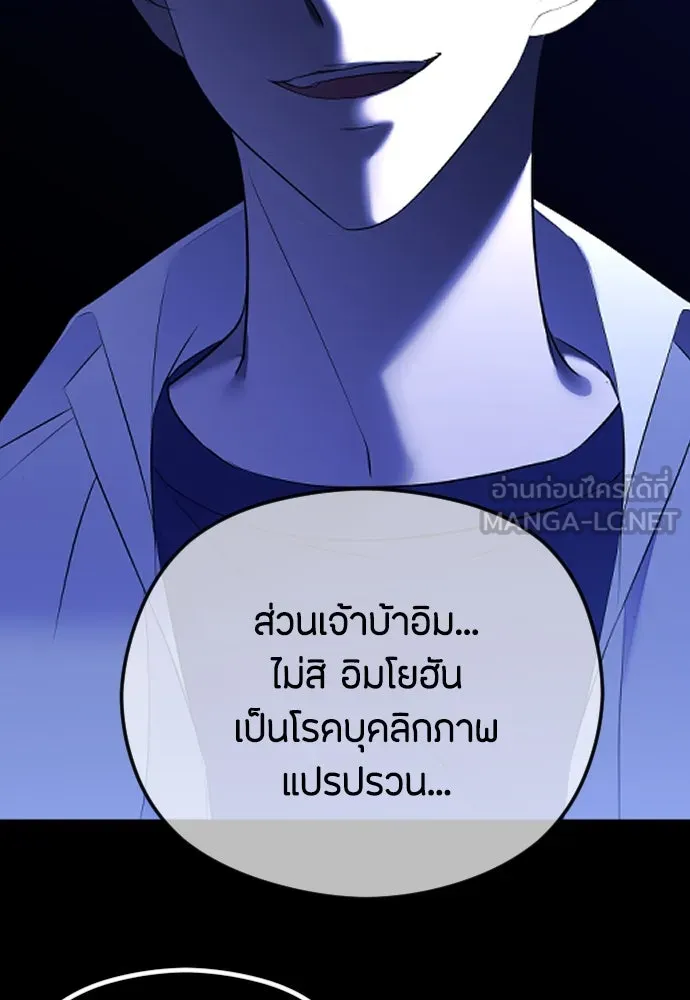 วิธีหนีตายจากนิยายโรคจิต ตอนที่ 71 รูปที่ 9