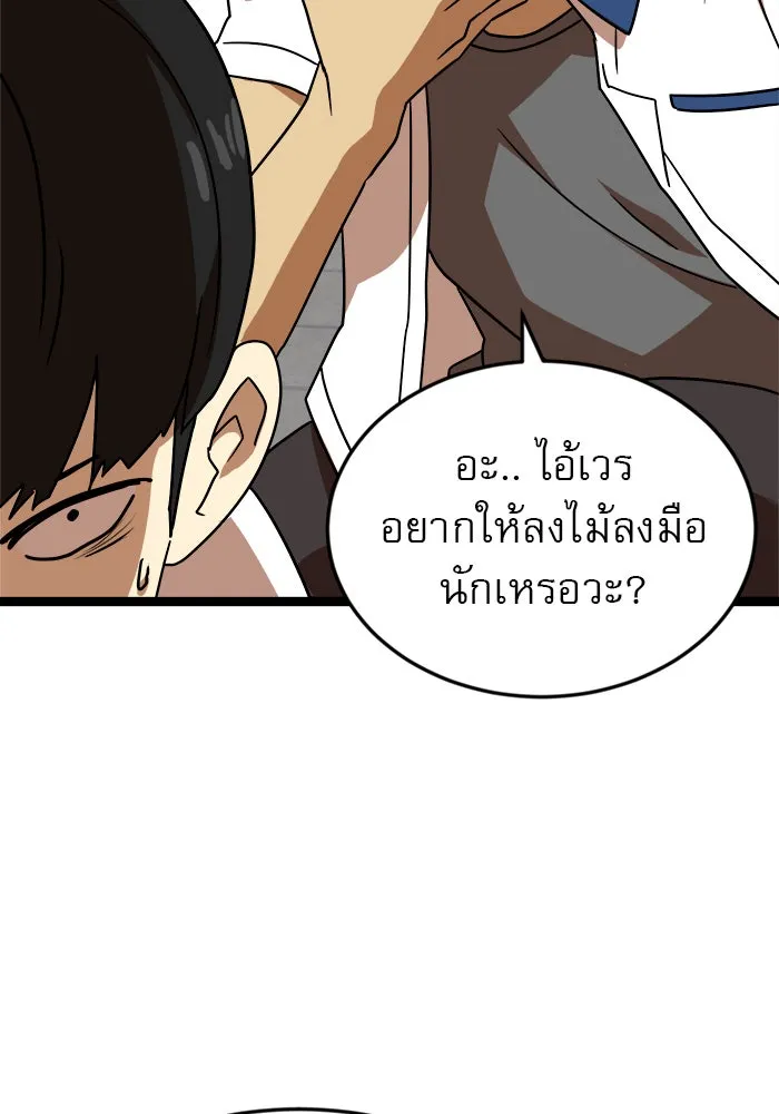 Double Click ตอนที่ 44 รูปที่ 140