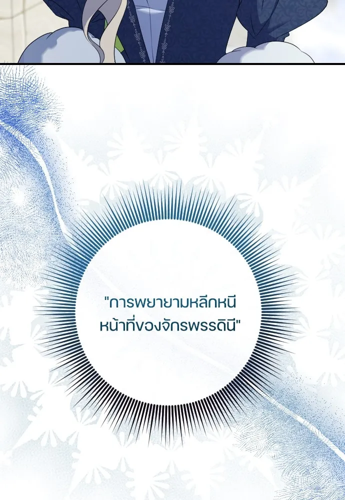 หมาป่าคู่เคียงบัลลังก์ ตอนที่ 10 รูปที่ 38