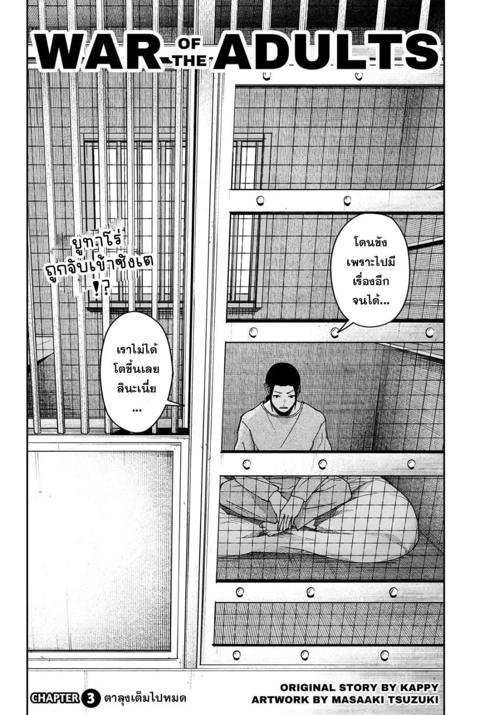Manga-lc-com อ่านมังงะ อ่านการ์ตูน ออนไลน์ ฟรี War of the Adults ตอนที่ 1 2 3 4 5 6 7 8 9 10 11 12 13 14 ฟรี ไม่มีโฆษณา Manga-lc - อ่าน มังงะ อ่าน การ์ตูน ออนไลน์ อ่านมังงะ ฟรี