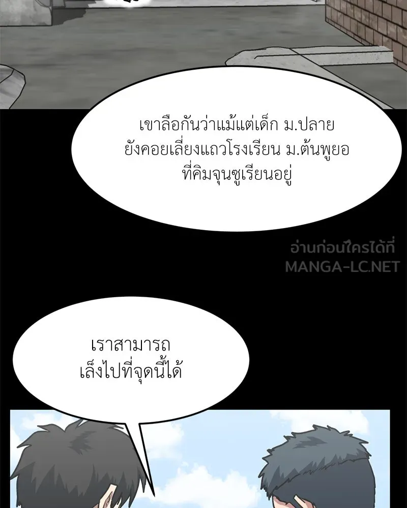 โรงเรียนสัตว์กินเนื้อ ตอนที่ 75 รูปที่ 9