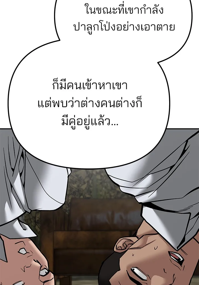 เลวฟาดเลว ตอนที่ 109 รูปที่ 202