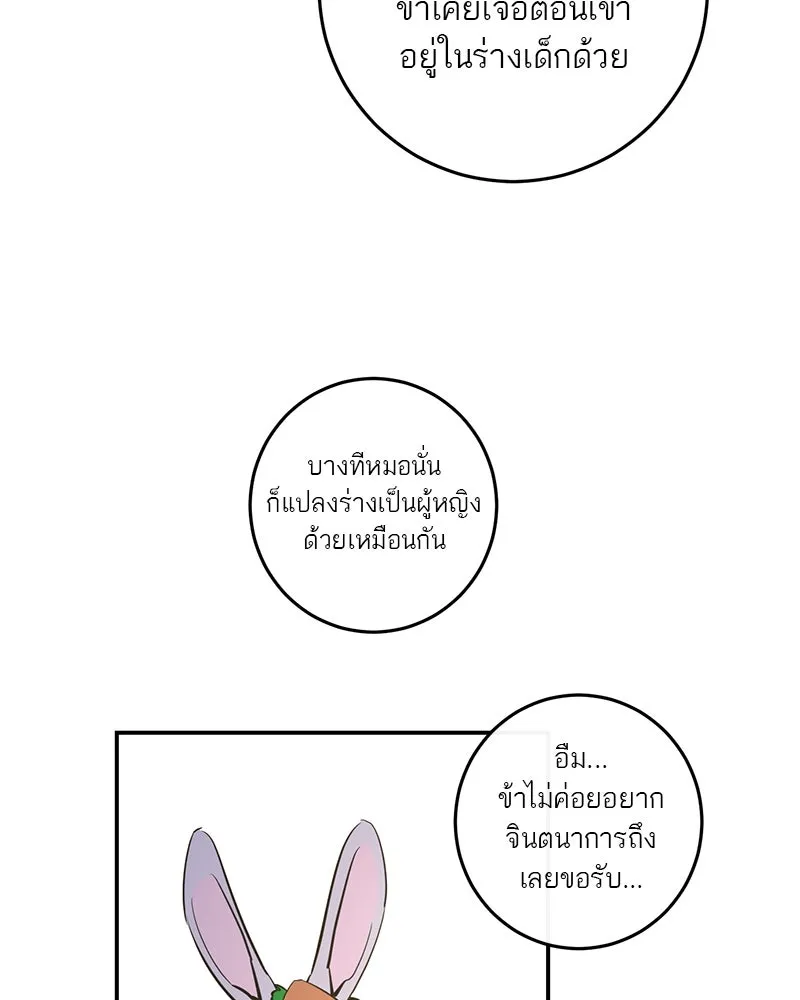 ตำนานเทพธิดาตกสวรรค์ ตอนที่ 72 รูปที่ 86