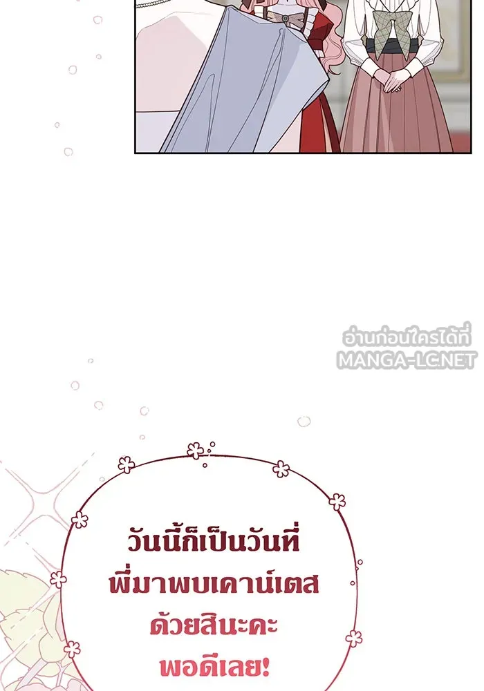 หนูน้อยทรราช ตอนที่ 124 รูปที่ 15