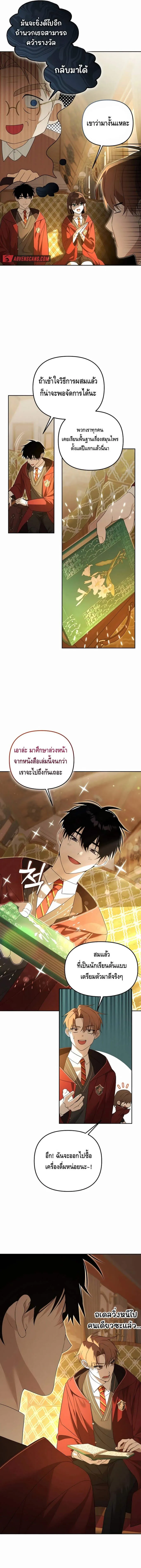 The Genius Tamer of the Academy เทมเมอร_ยอดอ_จฉร_ยะแห_งสถาบ_น ตอนที่ ตอนที่ 20 รูปที่ 5
