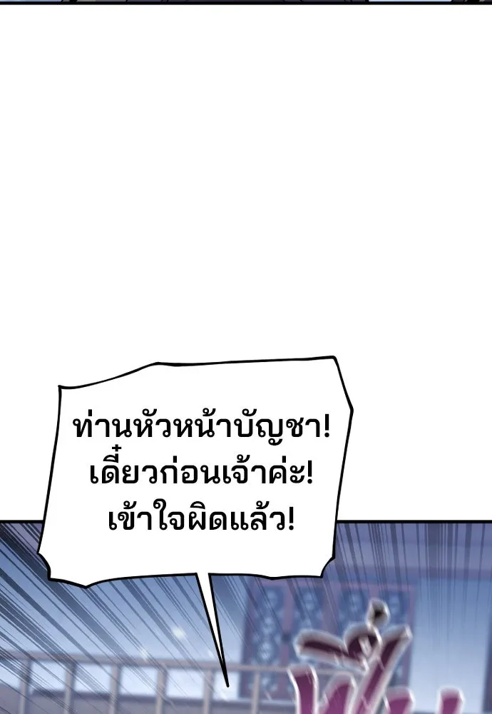 เส้นทางสู่เทพมาร ตอนที่ 113 รูปที่ 5