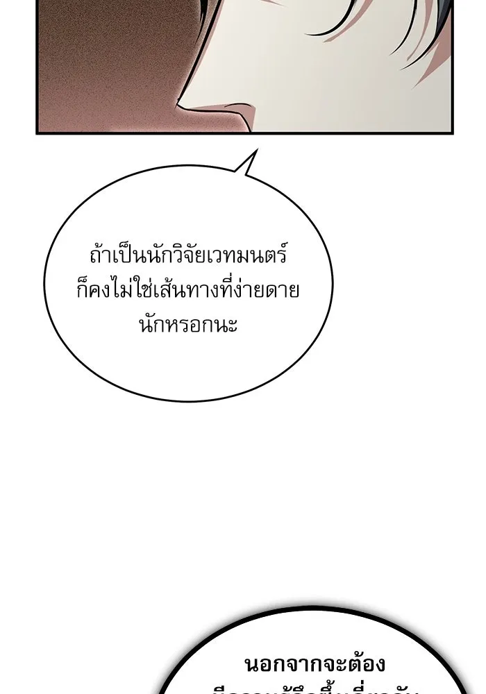 ศาสตราจารย์จำเป็นแห่งอะคาเดมี ตอนที่ 119 รูปที่ 38