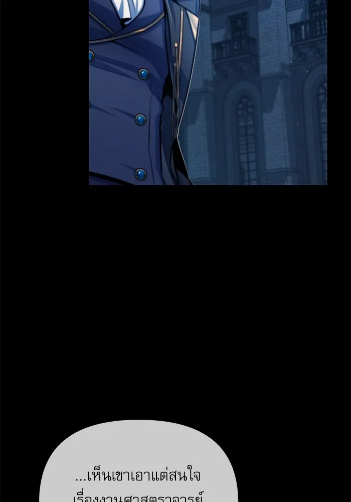 ศาสตราจารย์จำเป็นแห่งอะคาเดมี ตอนที่ 40 รูปที่ 73