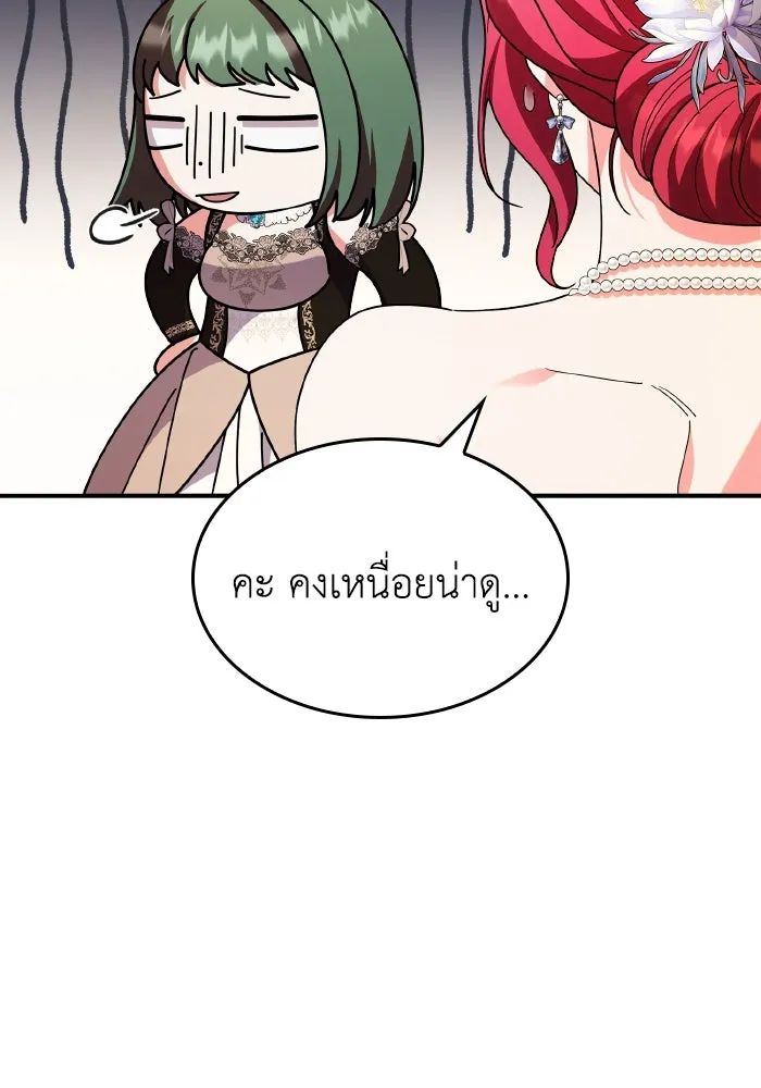 ทำแบบนี้ไม่ได้เพคะ องค์ชาย ตอนที่ 84 (ตอนจบ) รูปที่ 100