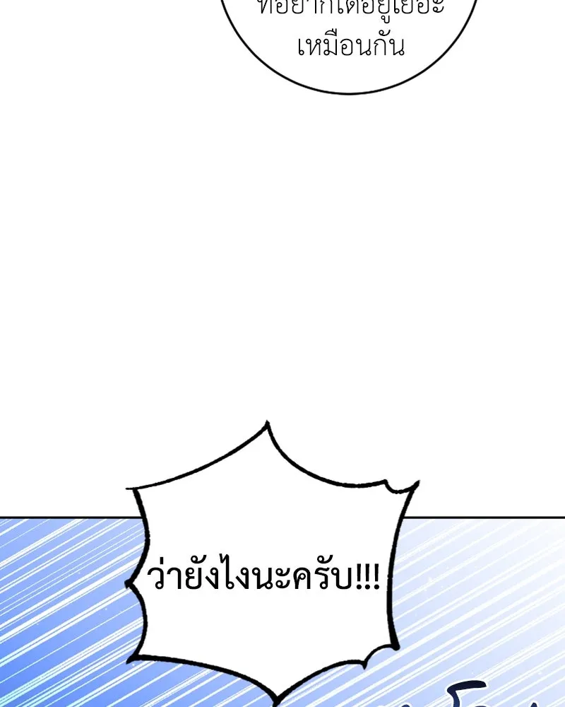 ภารกิจไล่ตามลุค บีเชล ตอนที่ 53 (จบ ss1) รูปที่ 58