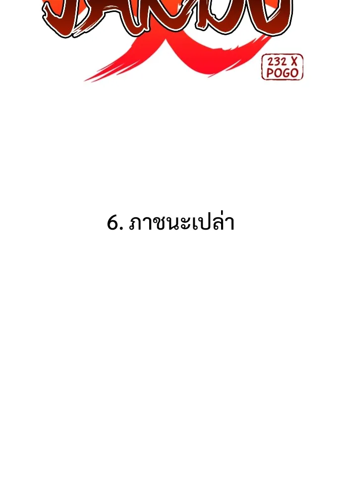 JAKDU ตอนที่ 6 รูปที่ 28