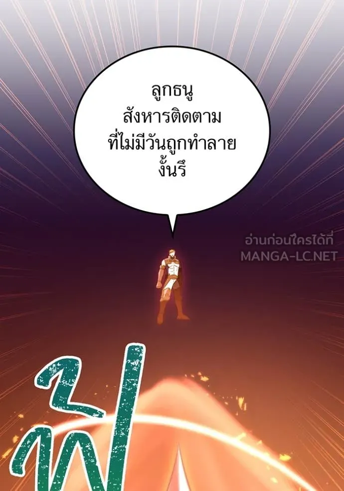 เพลเยอร์เลือดเทวะ ตอนที่ 82 รูปที่ 52