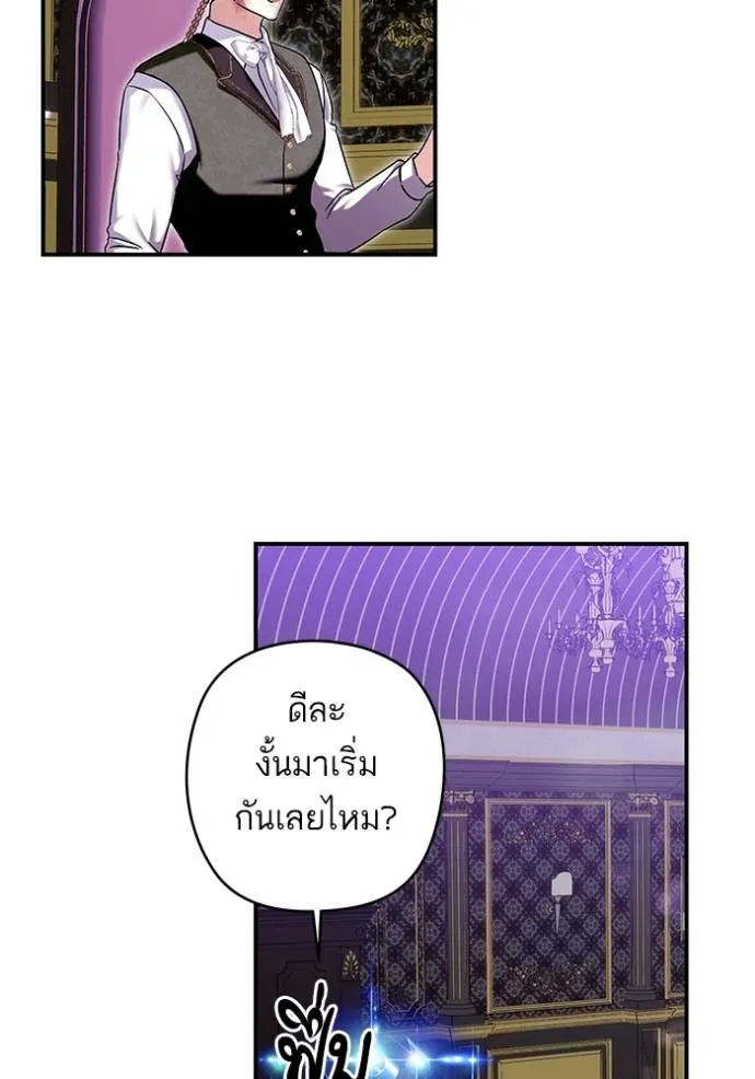 บุตรสาวของดยุกปีศาจ ตอนที่ 161 รูปที่ 31