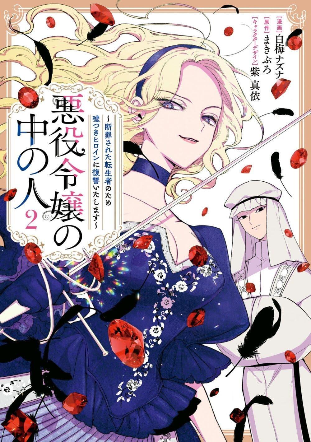 Manga-lc-com อ่านมังงะ อ่านการ์ตูน ออนไลน์ ฟรี Akuyaku Reijou no Naka no Hito ~Danzai sareta Tenseisha no Tame Usotsuki Heroine ni Fukushuu Itashimasu~ ตอนที่ 1 2 3 4 5 6 7 8 9 10 11 12 13 14 ฟรี ไม่มีโฆษณา Manga-lc - อ่าน มังงะ อ่าน การ์ตูน ออนไลน์ อ่านมังงะ ฟรี
