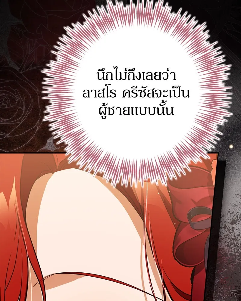 ดัชเชสเชลย ตอนที่ 31 รูปที่ 161