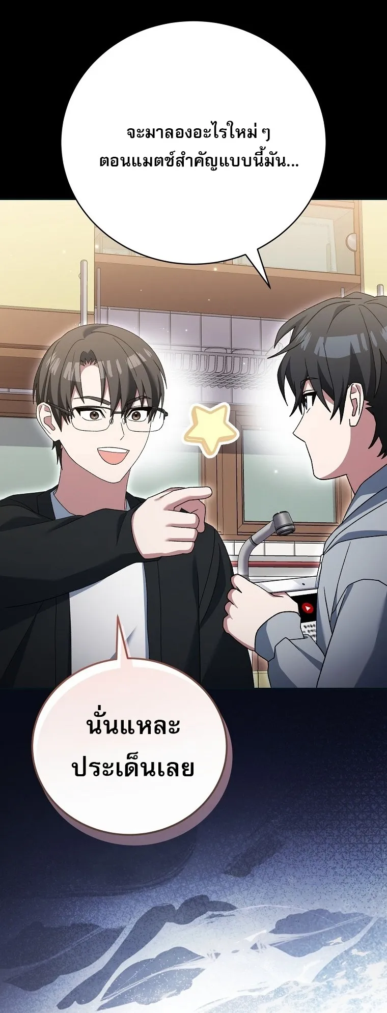 Genius Archer_s Streaming ตอนที่ ตอนที่ 75 รูปที่ 43