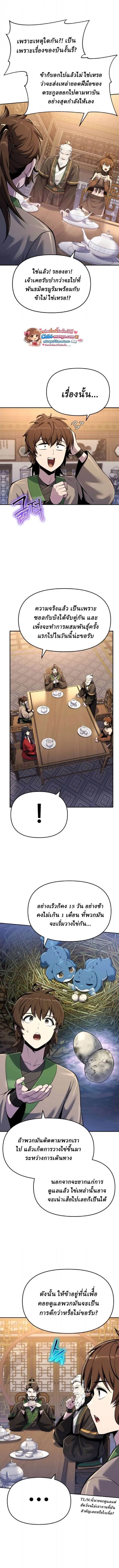 The Poison Master of Sacheon Tang Clan สาราน_กรมส_ตว_พ_ษของสตร_มเมอร_ผ_เก_ดใหม_ในต_างโลก ตอนที่ ตอนที่ 72 รูปที่ 13