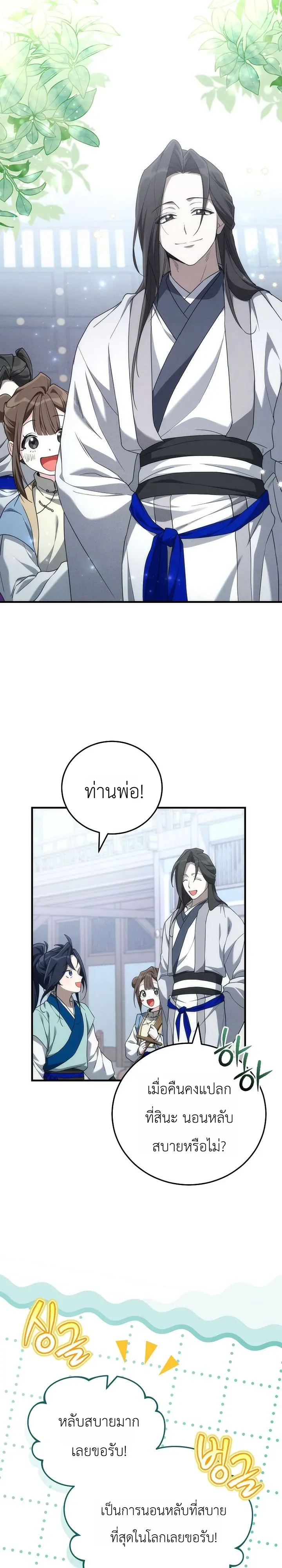 Third-Rate Martial Family Becomes the Best Under Heaven ข_าเน_ยแหละ จะพาตระก_ลช_นสามเป_นหน_งในใต_หล_า_ ตอนที่ ตอนที่ 3 รูปที่ 26