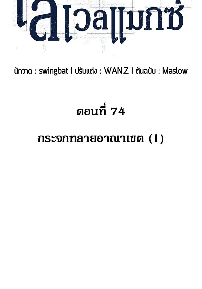 ผู้เล่นหน้าใหม่เลเวลแมกซ์ ตอนที่ 74 กระจกทลายอาณาเขต (1) รูปที่ 44