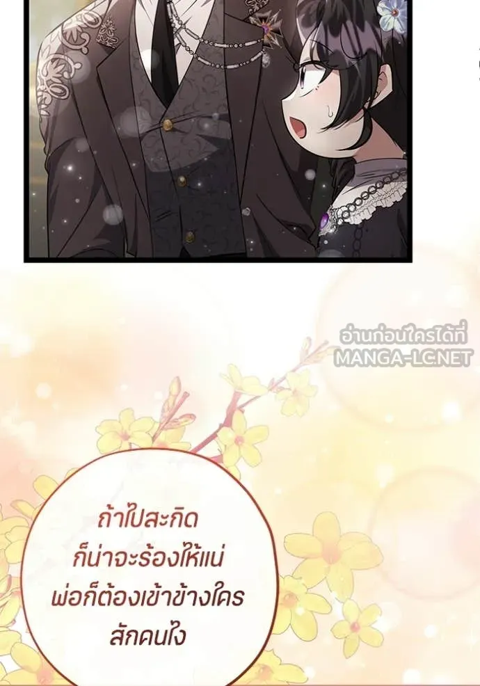 ป๊ะป๋าขา หนูลาแล้ว ตอนที่ 74 รูปที่ 27