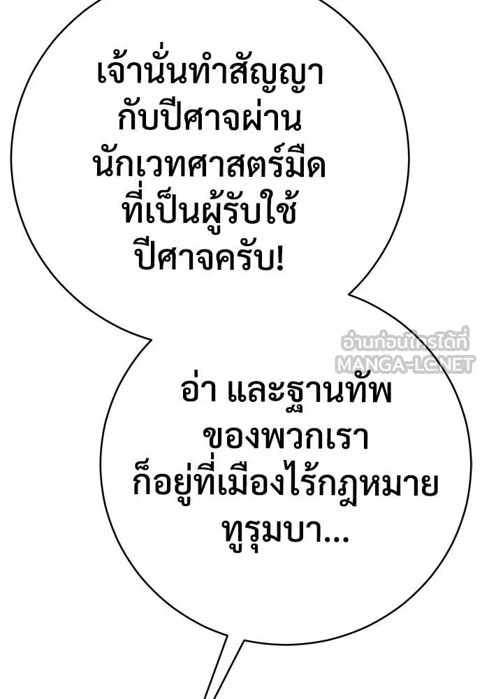 ผู้พิทักษ์เถื่อน ตอนที่ 13 รูปที่ 106