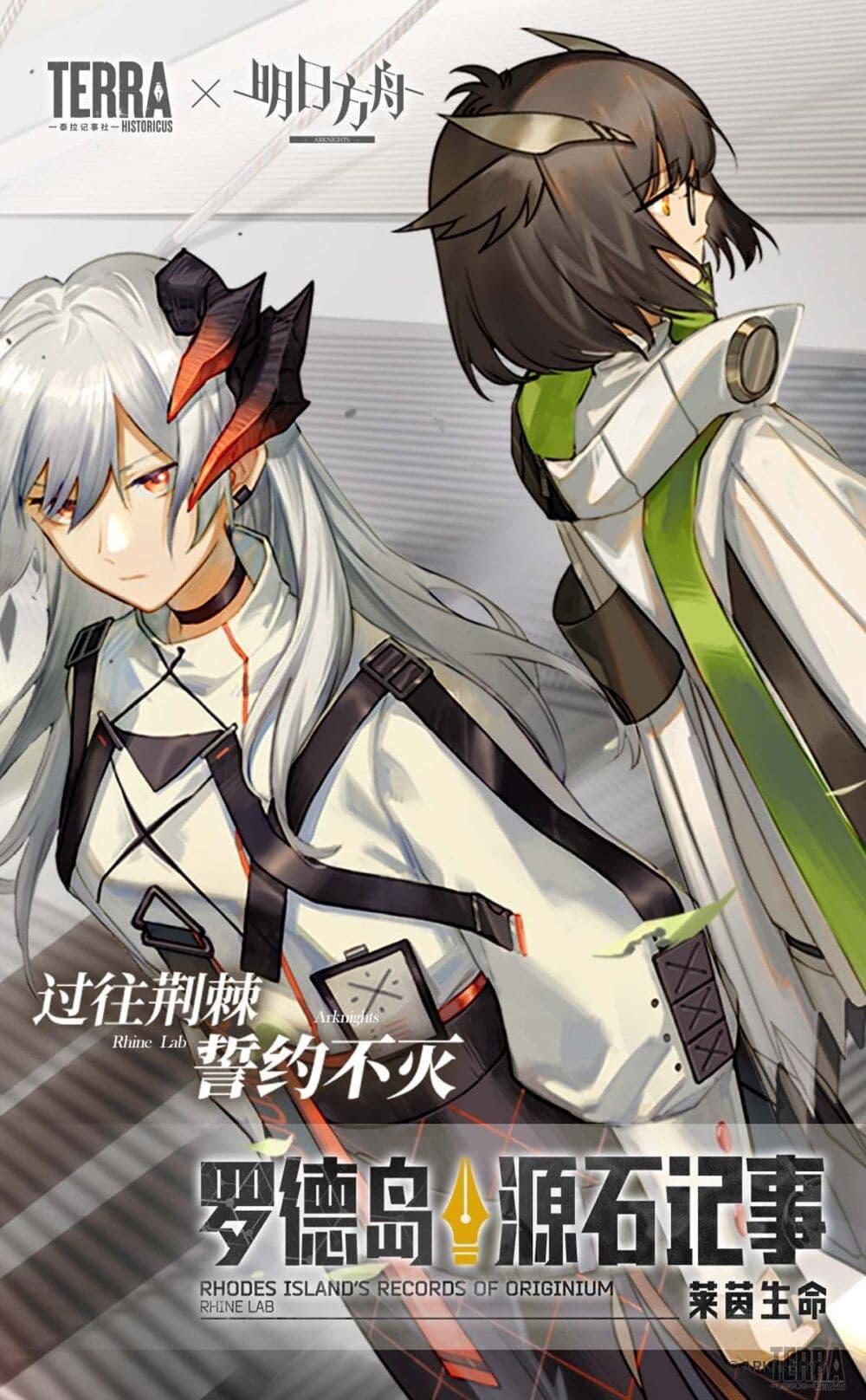 Manga-lc-com อ่านมังงะ อ่านการ์ตูน ออนไลน์ ฟรี Arknights Rhodes Island’s Records of Originium – Rhine Lab ตอนที่ 1 2 3 4 5 6 7 8 9 10 11 12 13 14 ฟรี ไม่มีโฆษณา Manga-lc - อ่าน มังงะ อ่าน การ์ตูน ออนไลน์ อ่านมังงะ ฟรี