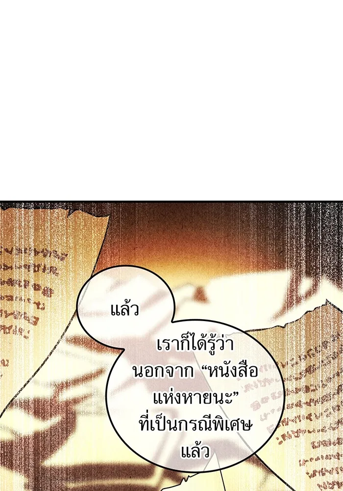 ฮันเตอร์สกิลโกง ตอนที่ 11 "หนังสือเพลงสดุดีสีเหลือง รูปที่ 53