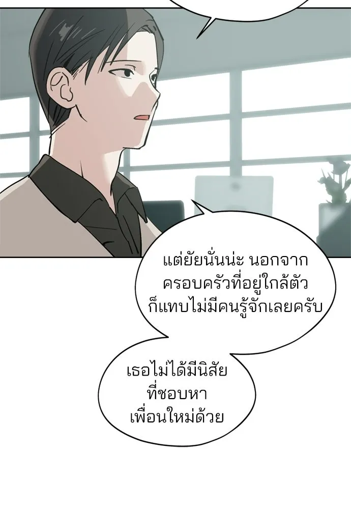 สวยเองนักเลงพอ ตอนที่ 32 รูปที่ 88