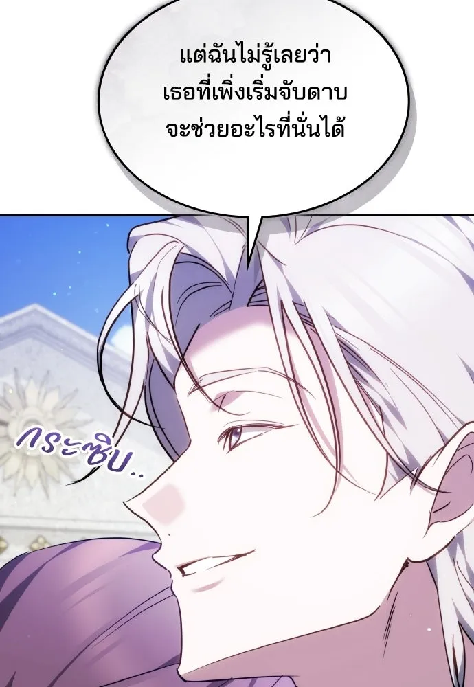 เหตุผลที่นางร้ายจับดาบ ตอนที่ 36 รูปที่ 16