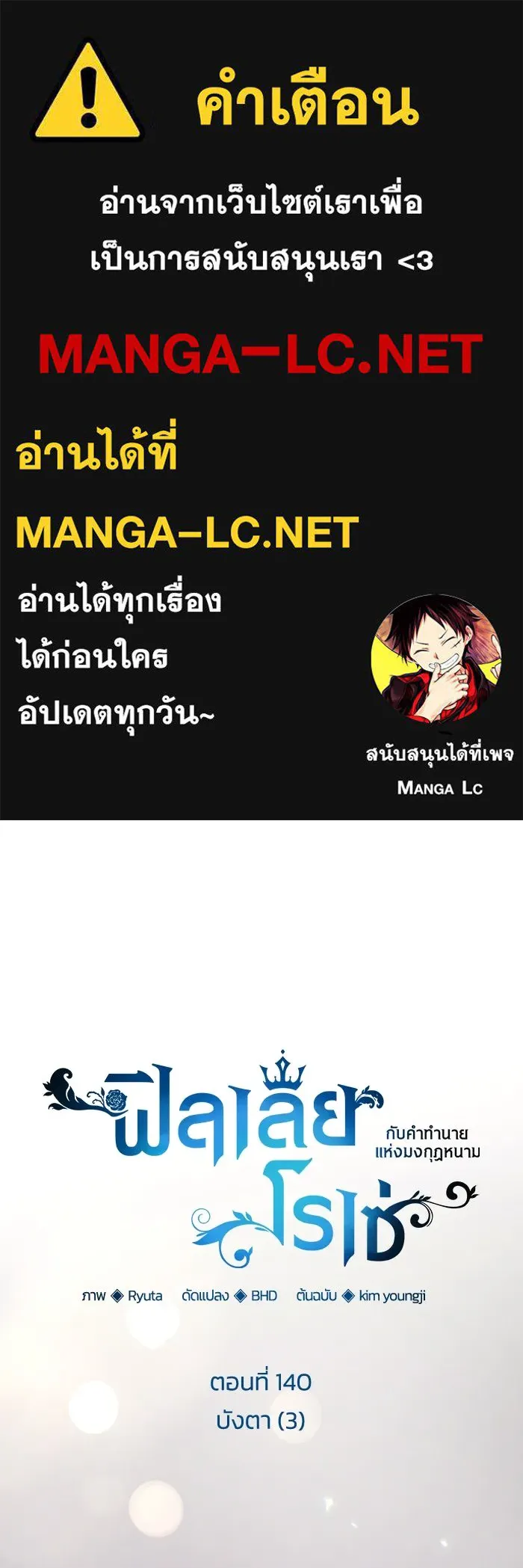 ฟิลเลียโรเซ่กับคำทำนายแห่งมงกุฎหนาม ตอนที่ 140 รูปที่ 1