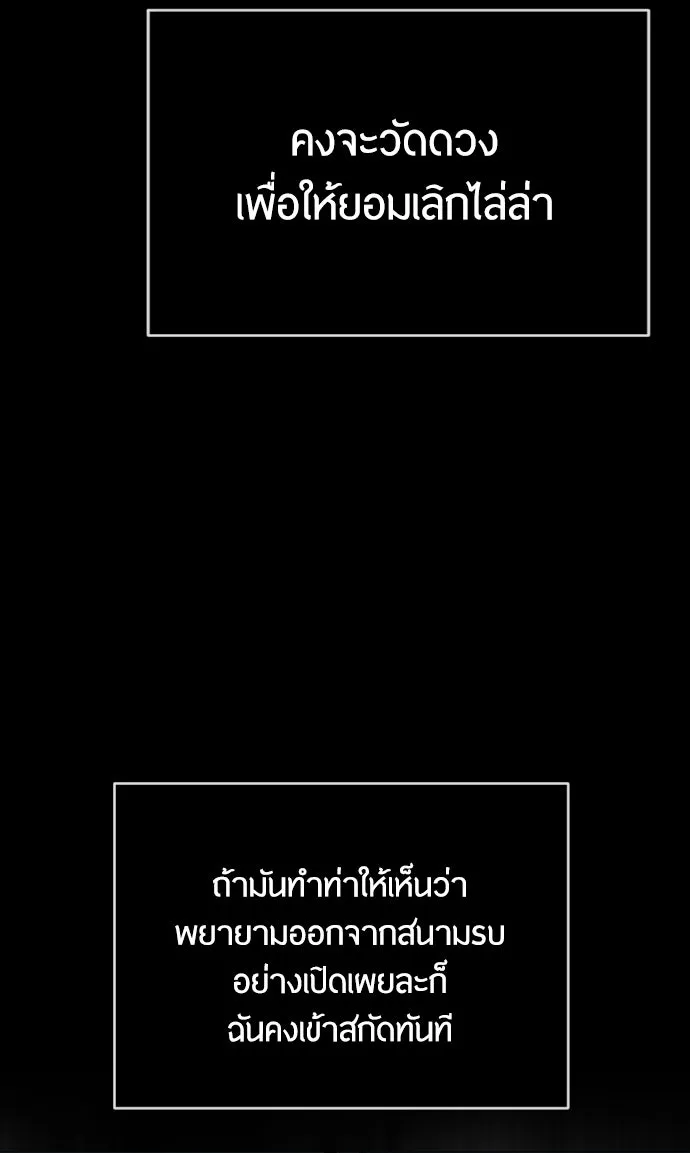 ยุคแห่งยอดมนุษย์ ตอนที่ 38 รูปที่ 34