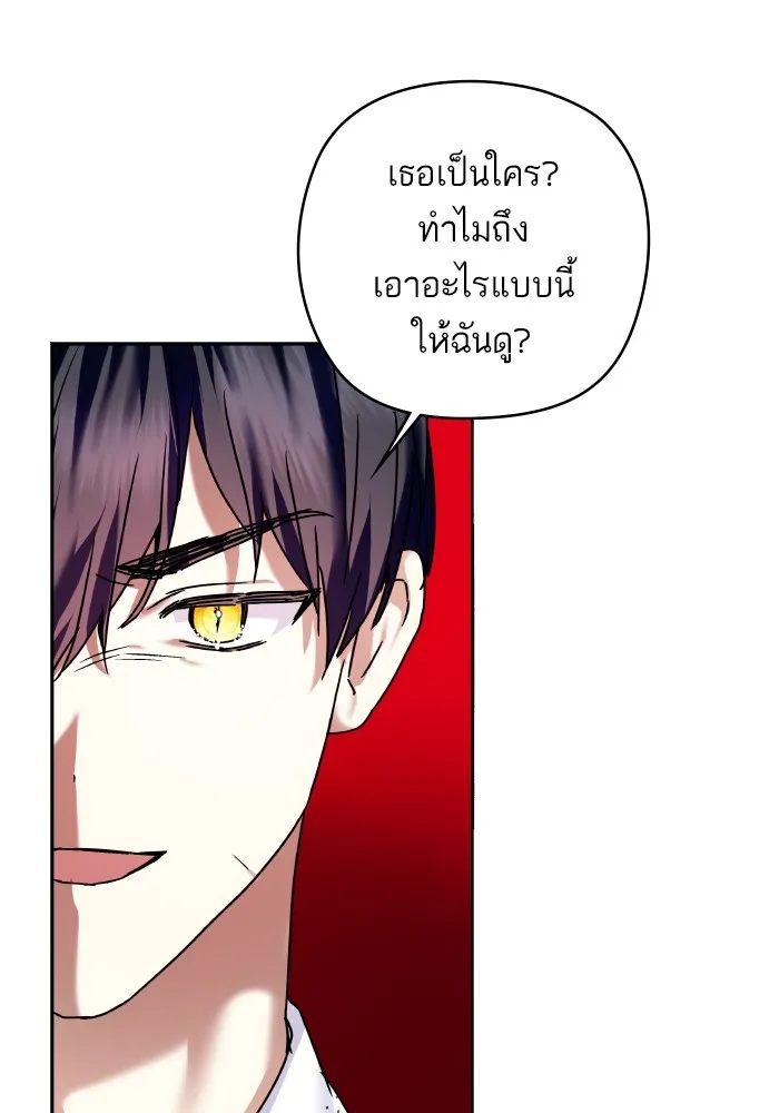 บุตรสาวของดยุกปีศาจ ตอนที่ 142 รูปที่ 14