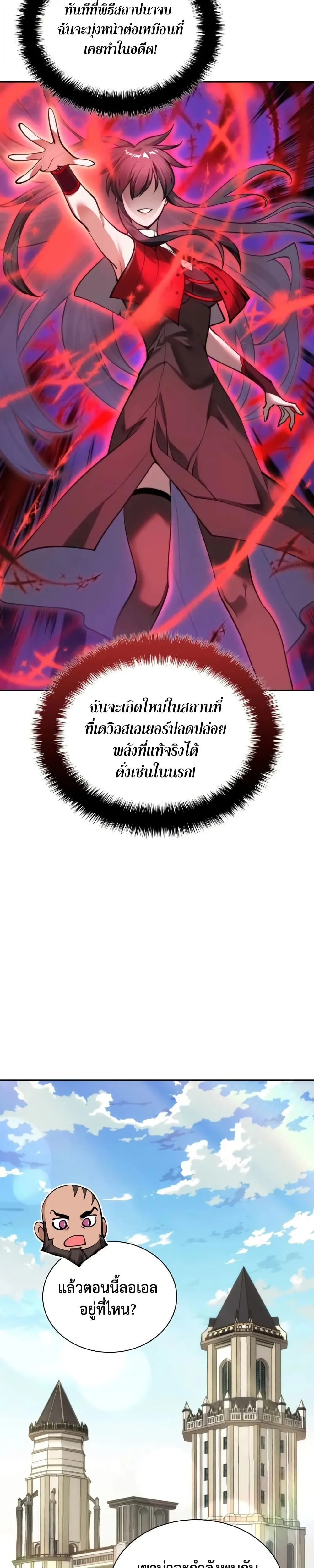 Overgeared จ_าวแห_งย_ทธภ_ณฑ_ ตอนที่ ตอนที่ 286 รูปที่ 5