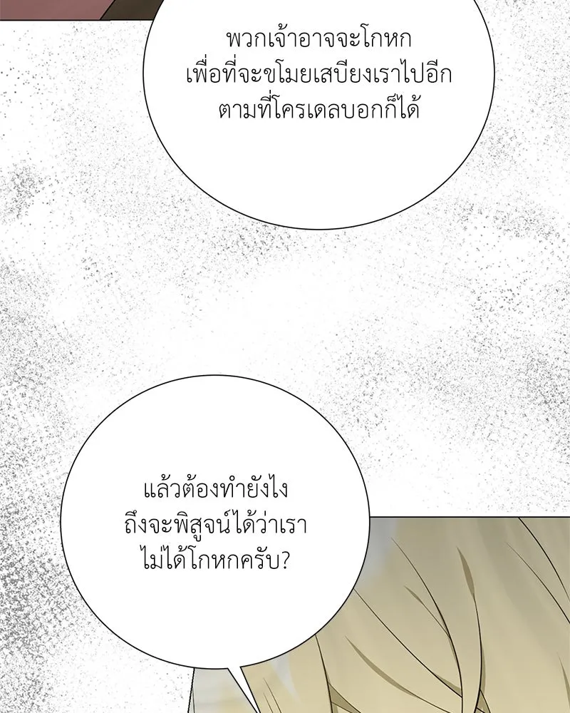 คนสวนโลกฮันเตอร์ ตอนที่ 36 รูปที่ 91