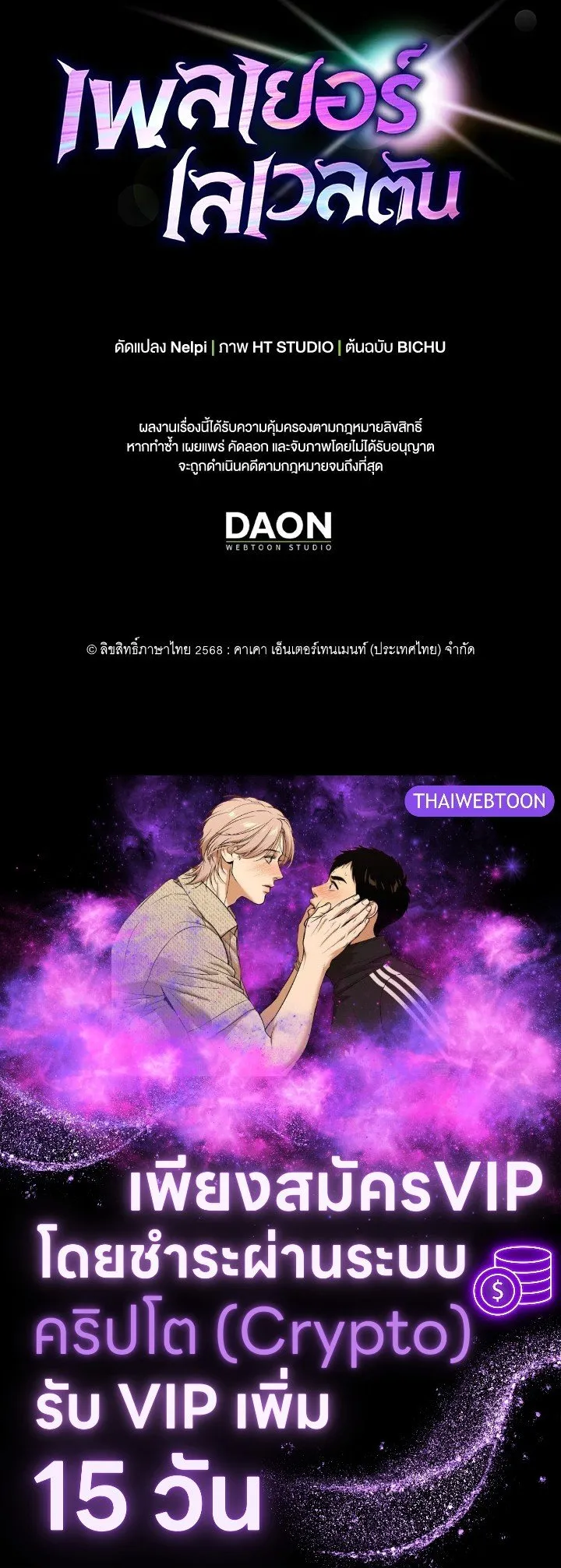 Max Level Player ตอนที่ ตอนที่ 94 รูปที่ 128