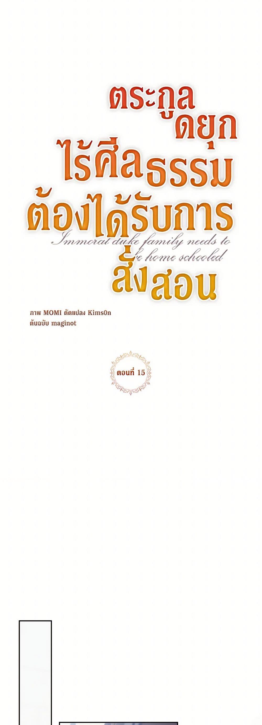 Manga-lc-com อ่านมังงะ อ่านการ์ตูน ออนไลน์ ฟรี Immoral Duke’s Family Needs to be Homeschooled ตอนที่ 1 2 3 4 5 6 7 8 9 10 11 12 13 14 ฟรี ไม่มีโฆษณา Manga-lc - อ่าน มังงะ อ่าน การ์ตูน ออนไลน์ อ่านมังงะ ฟรี