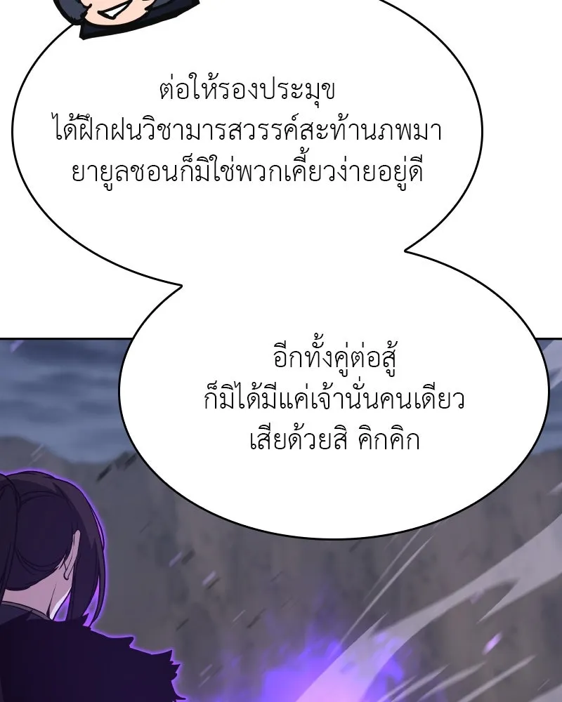 เกิดอีกทีเป็นว่าที่ประมุขลัทธิมาร ตอนที่ 84 รูปที่ 25