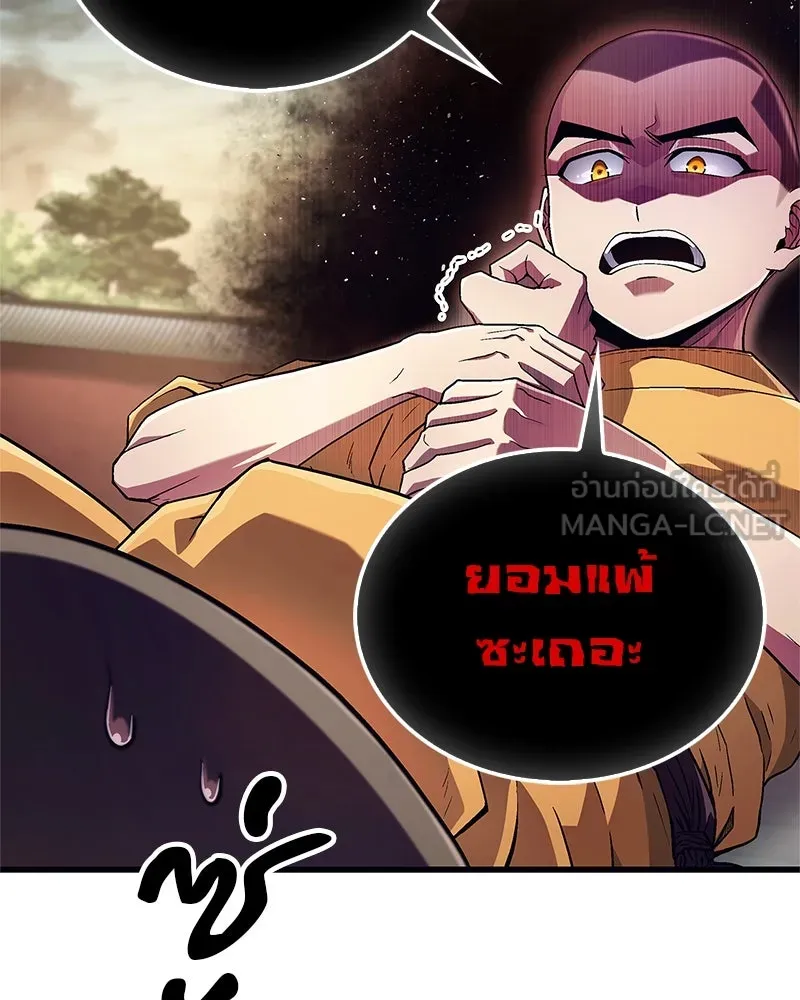 สุดยอดเทรนเนอร์แห่งยุทธภพ ตอนที่ 4 ถ้าขัดขืน แขนเจ้าหักแน่ รูปที่ 120