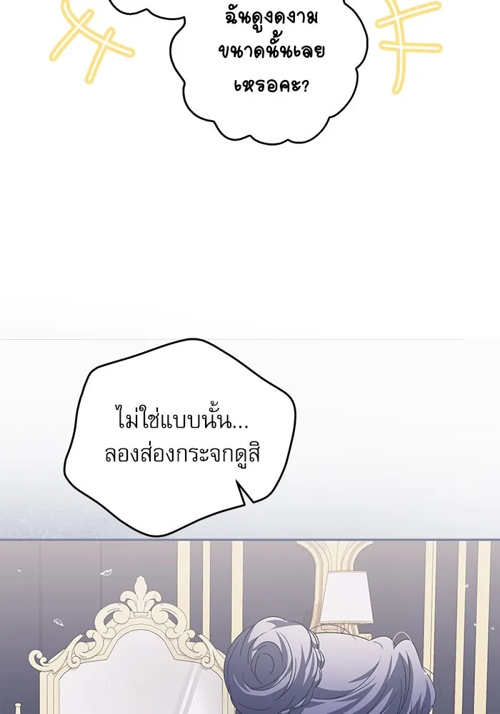 ครอบครัวตัวร้ายปล่อยฉันไปเถอะ ตอนที่ 23 รูปที่ 76