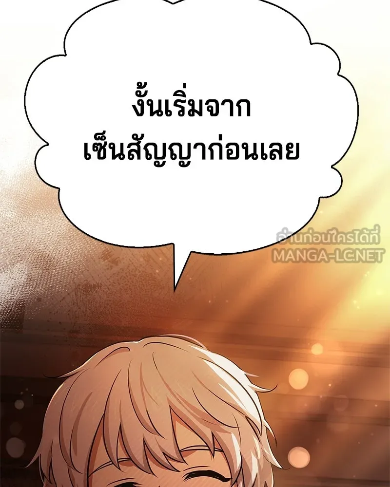 เจ้าชายแผนโบราณ ตอนที่ 28 รูปที่ 132