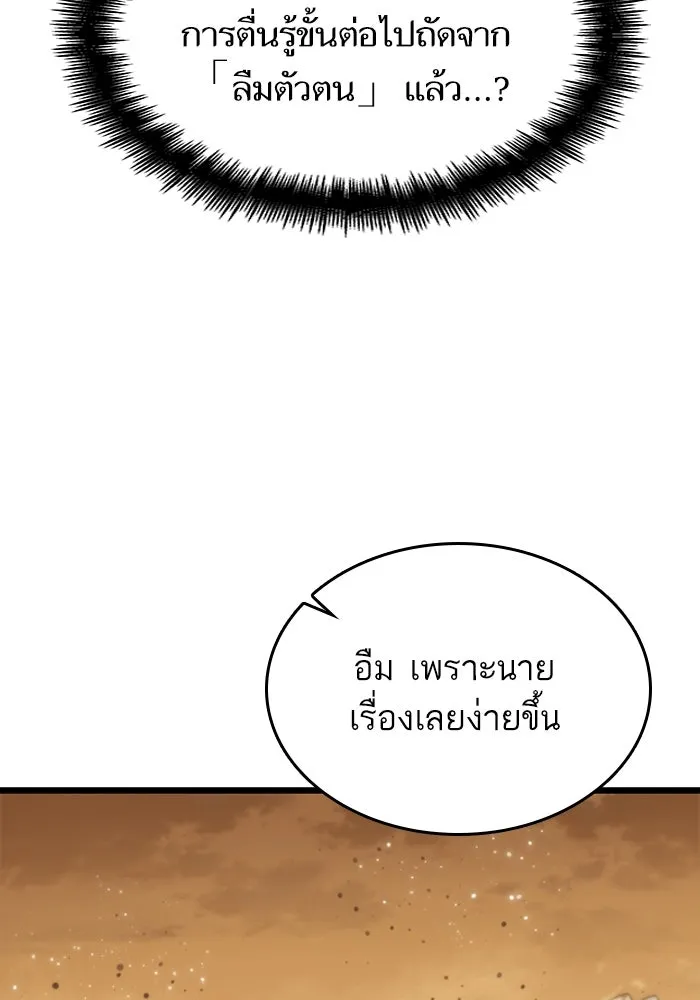 หลังวันสิ้นโลก ตอนที่ 56 รูปที่ 121