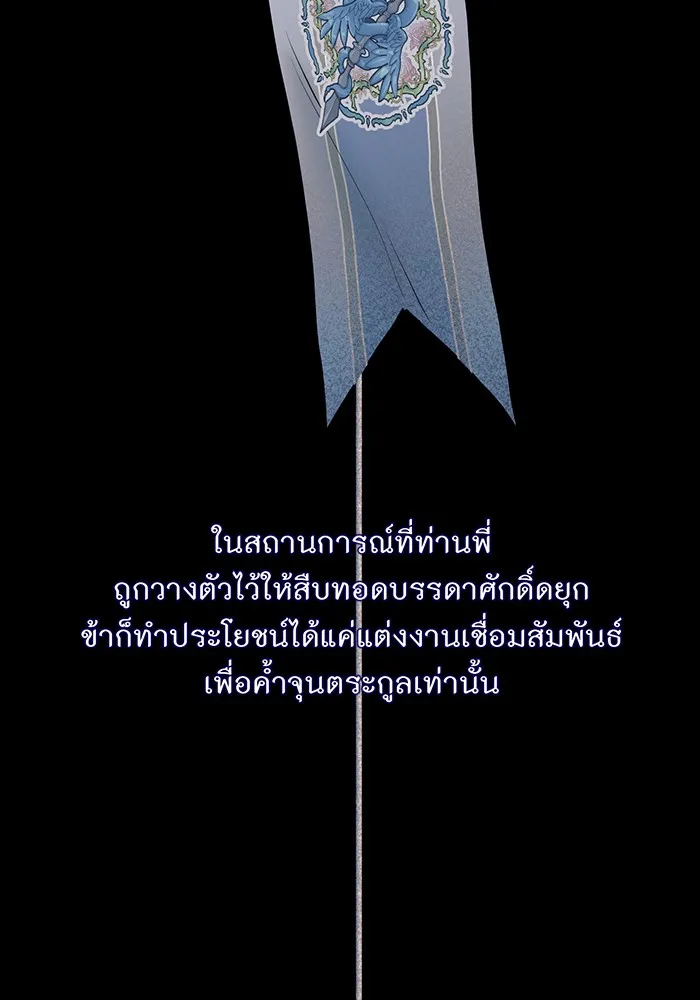 ห้องนอนลับของเจ้าหญิงต้องสาป ตอนที่ 137 เลดี้บรียง รูปที่ 97