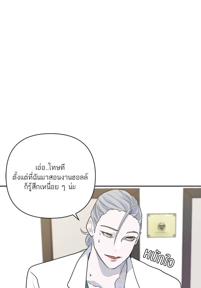 เปย์นี้เพื่อนาย My Sugar Baby ตอนที่ 12 มนุษย์ไร้เทียมทาน รูปที่ 11