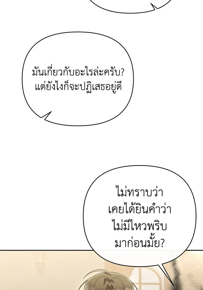 อยู่ดี ๆ ก็มีนางเอกนิยายเป็นเพื่อนบ้าน ตอนที่ 20 รูปที่ 77