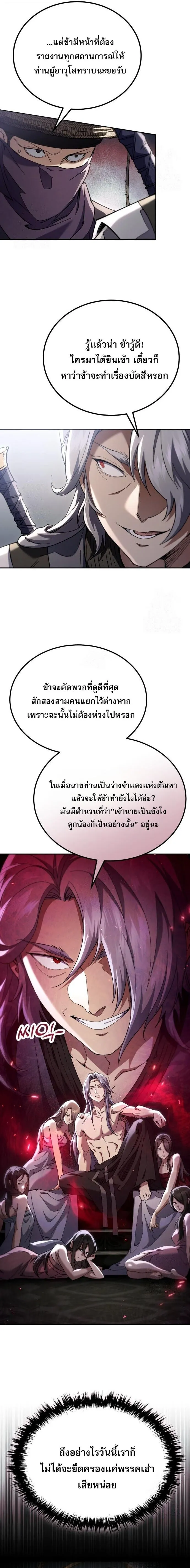 The Heavenly Demon Wants a Quiet Life มารสวรรค_ผ_แสวงหาความสงบ ตอนที่ ตอนที่ 72 รูปที่ 6
