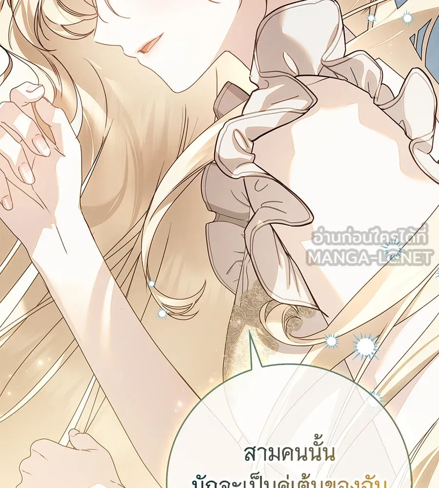 สาว(ลับ)ใช้ของท่านเคานต์ตาบอด ตอนที่ 35 รูปที่ 96