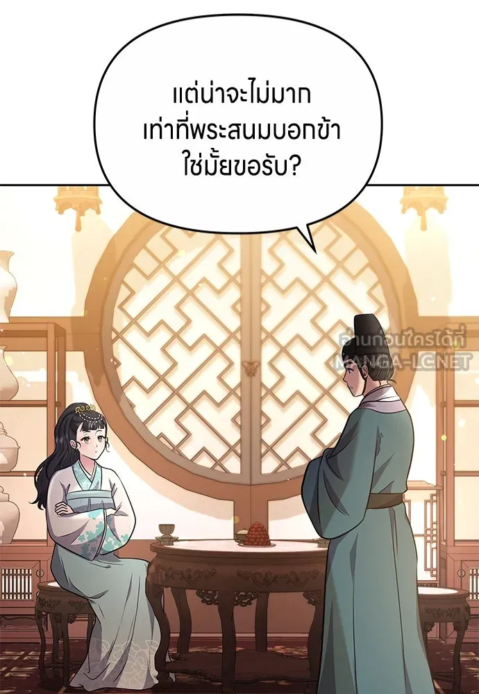 ข้าเนี่ยนะเป็นพระสนม ตอนที่ 71 ควรแลกความลับกันหรือไม่ รูปที่ 81